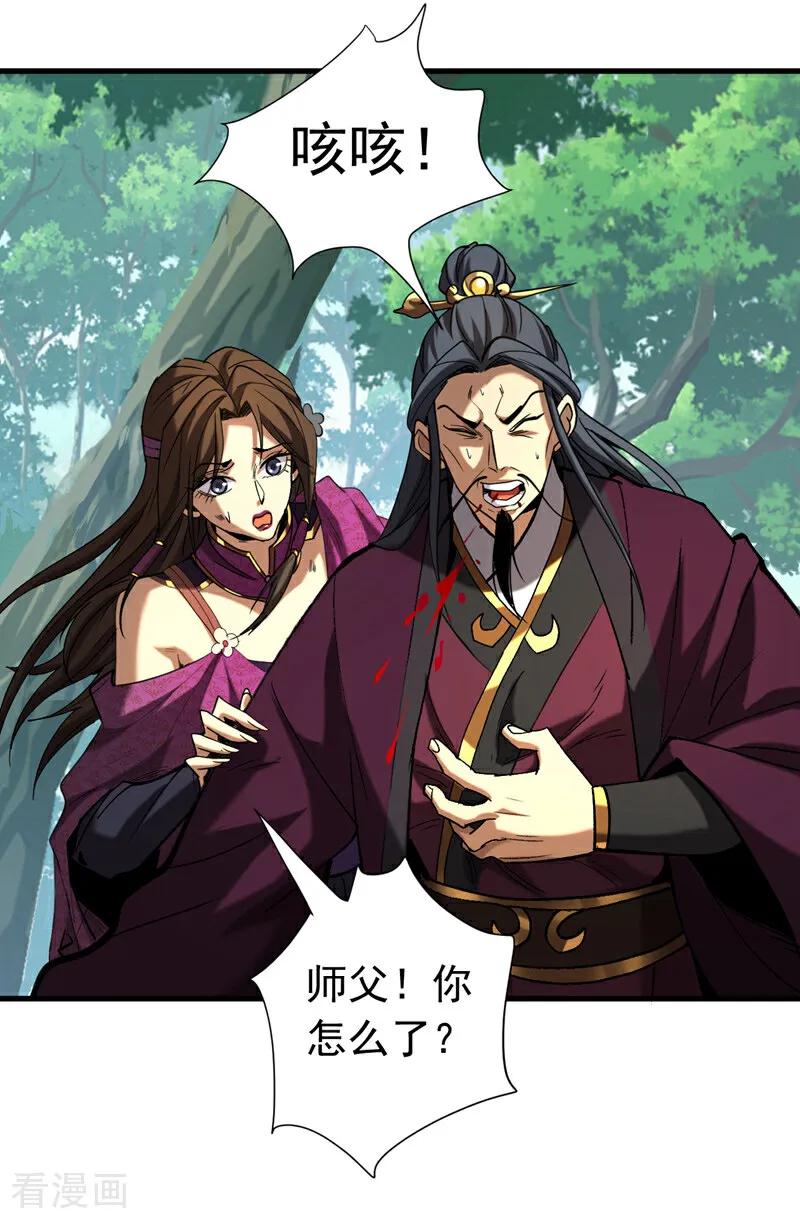 弟子修炼，我躺平！ 第109话 五爪金龙 第22页