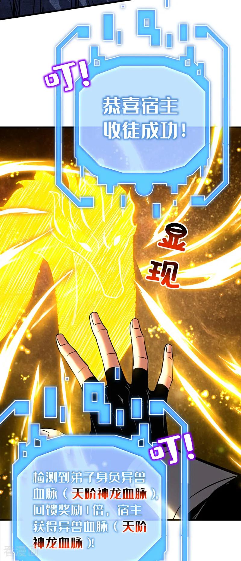 弟子修炼，我躺平！ 第109话 五爪金龙 第6页