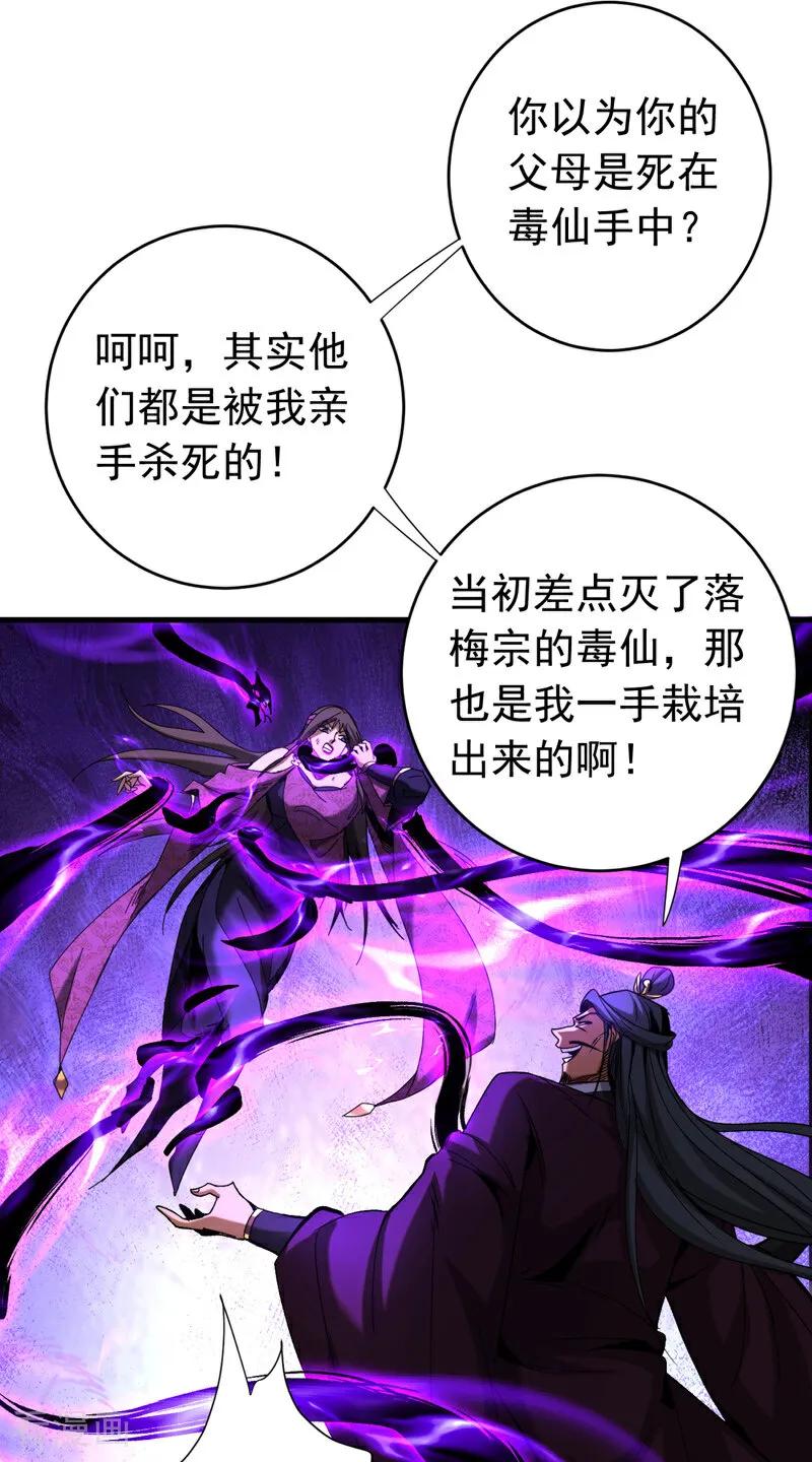 弟子修炼，我躺平！ 第109话 五爪金龙 第32页