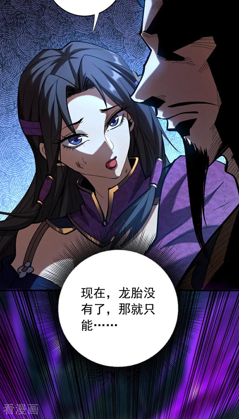 弟子修炼，我躺平！ 第109话 五爪金龙 第24页