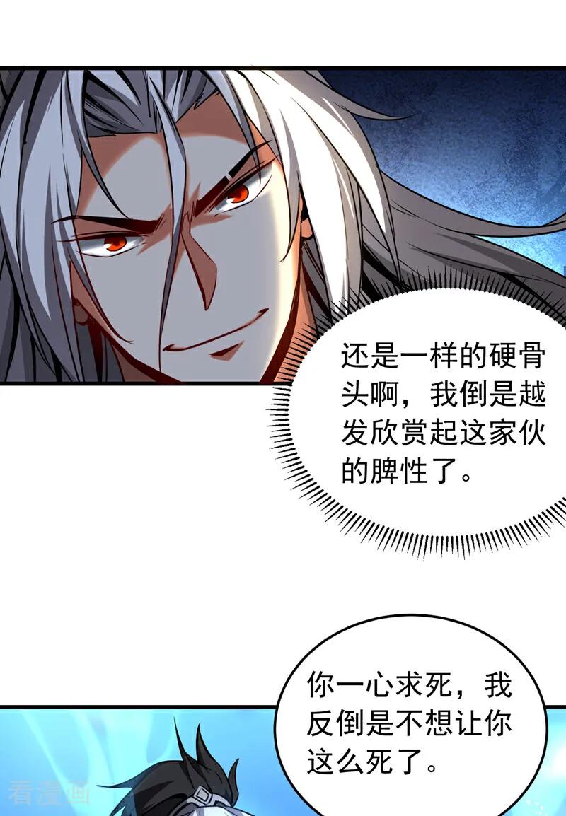 弟子修炼，我躺平！ 第109话 五爪金龙 第2页