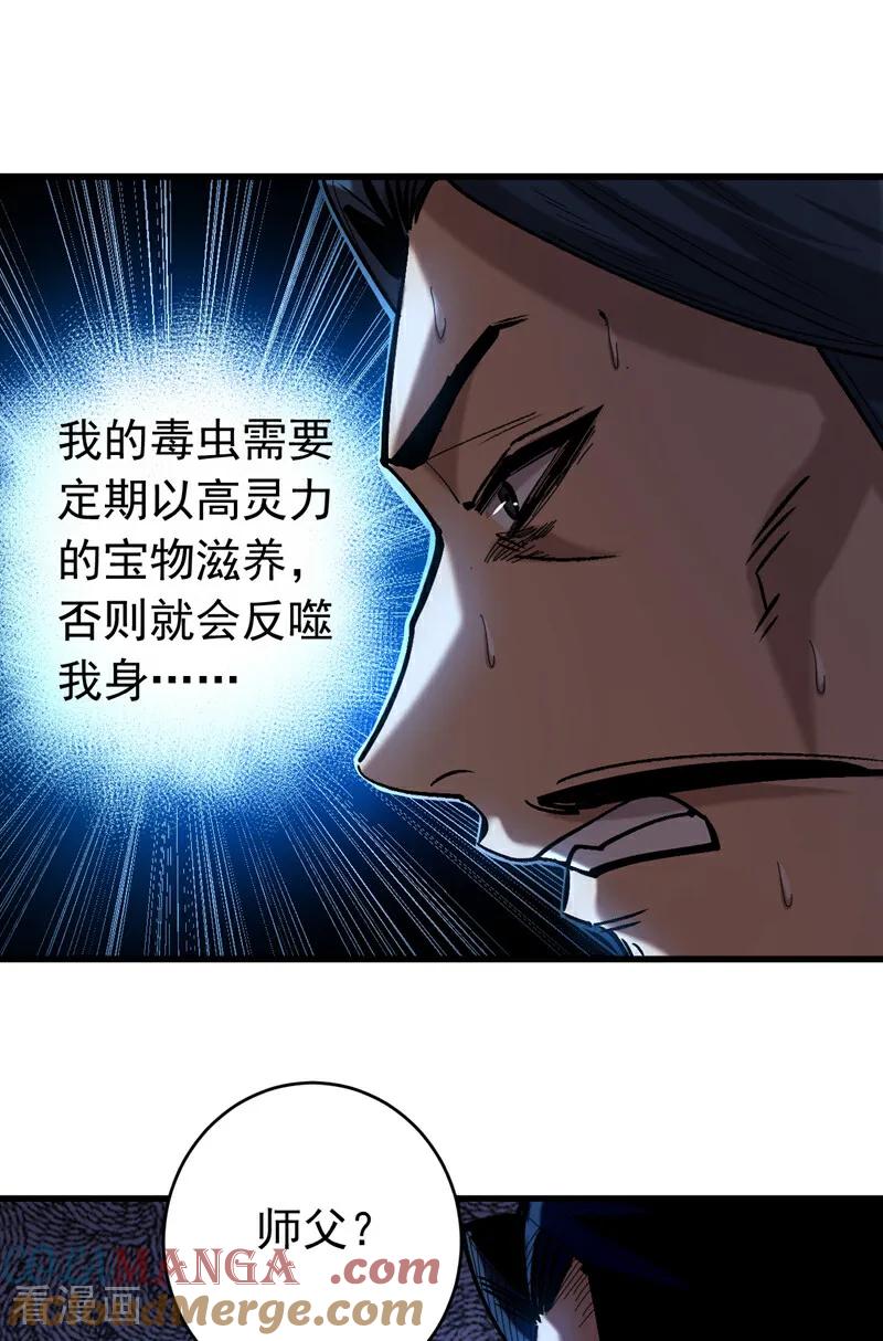 弟子修炼，我躺平！ 第109话 五爪金龙 第23页