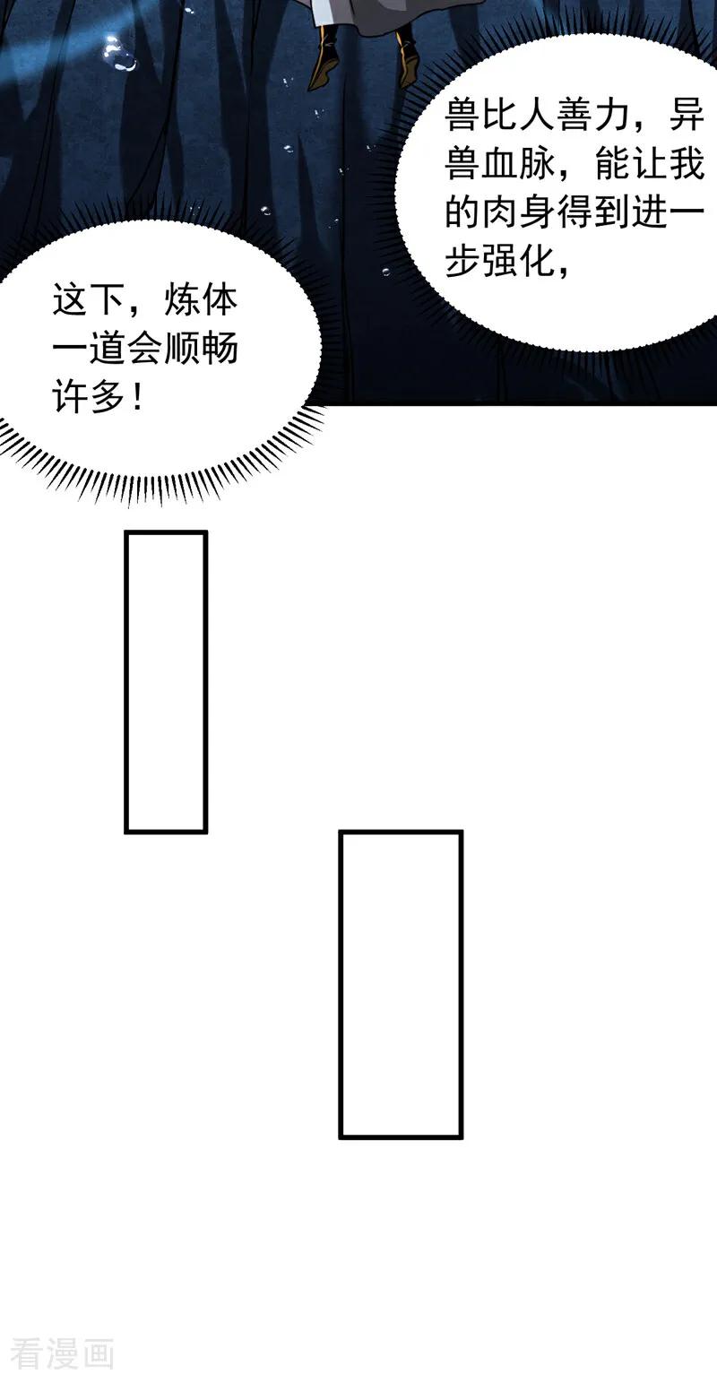 弟子修炼，我躺平！ 第109话 五爪金龙 第10页
