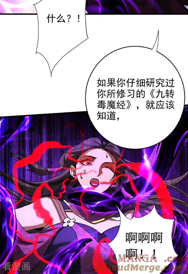 弟子修炼，我躺平！ 第109话 五爪金龙 第33页