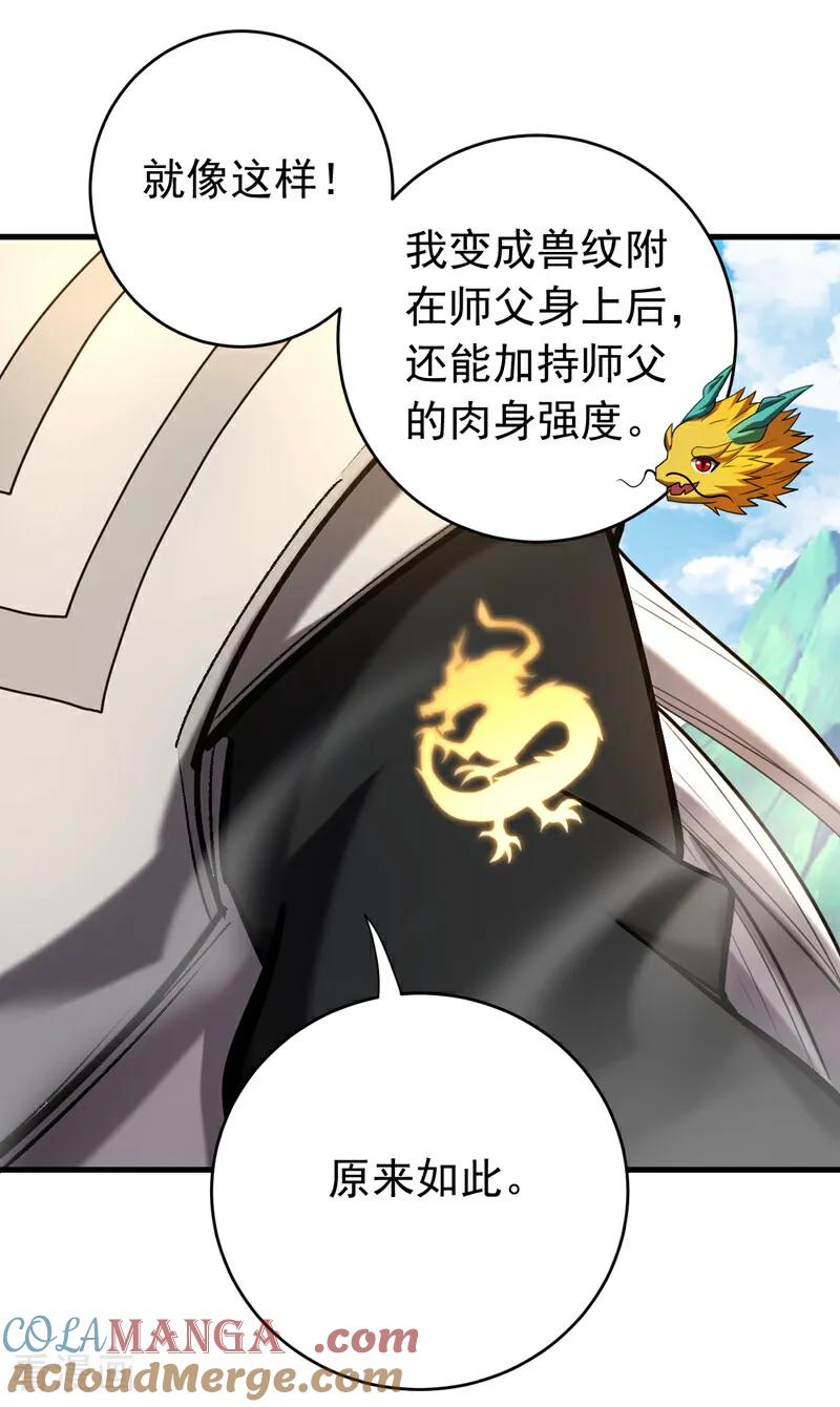 弟子修炼，我躺平！ 第110话 有老鼠追上来了 第15页