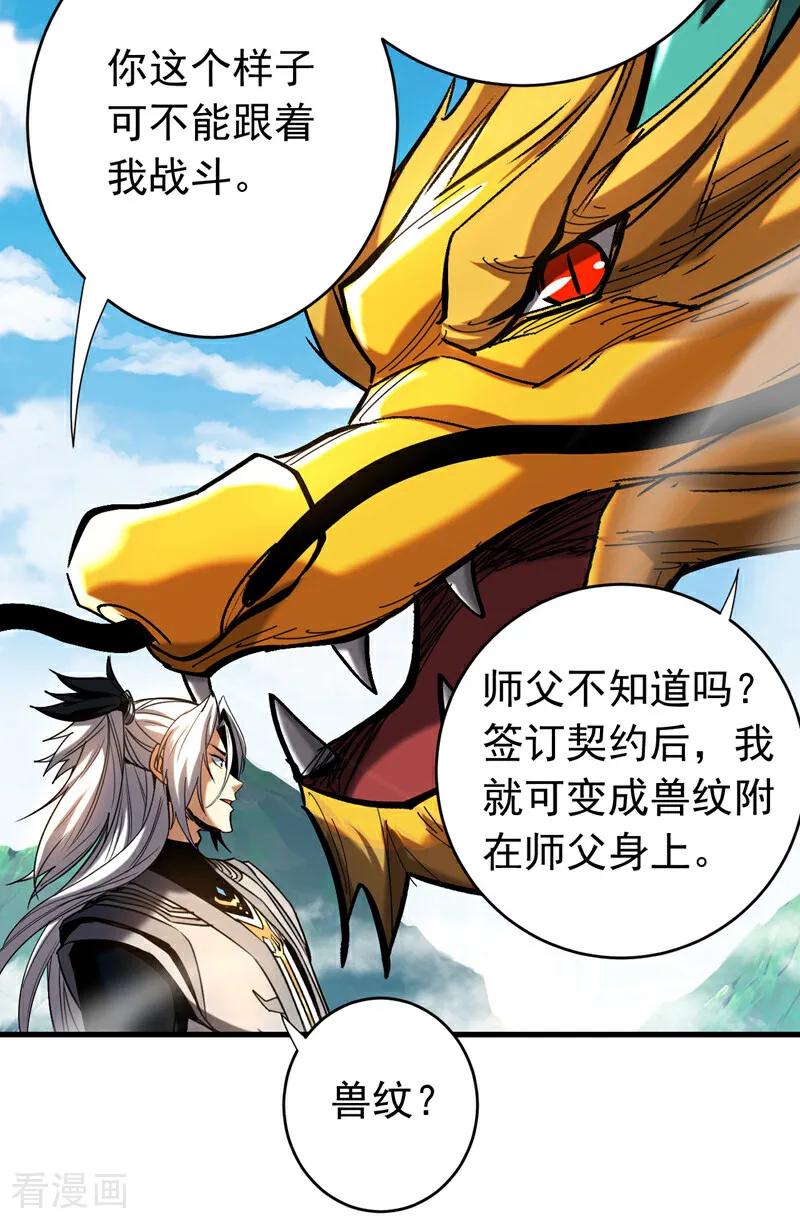 弟子修炼，我躺平！ 第110话 有老鼠追上来了 第12页