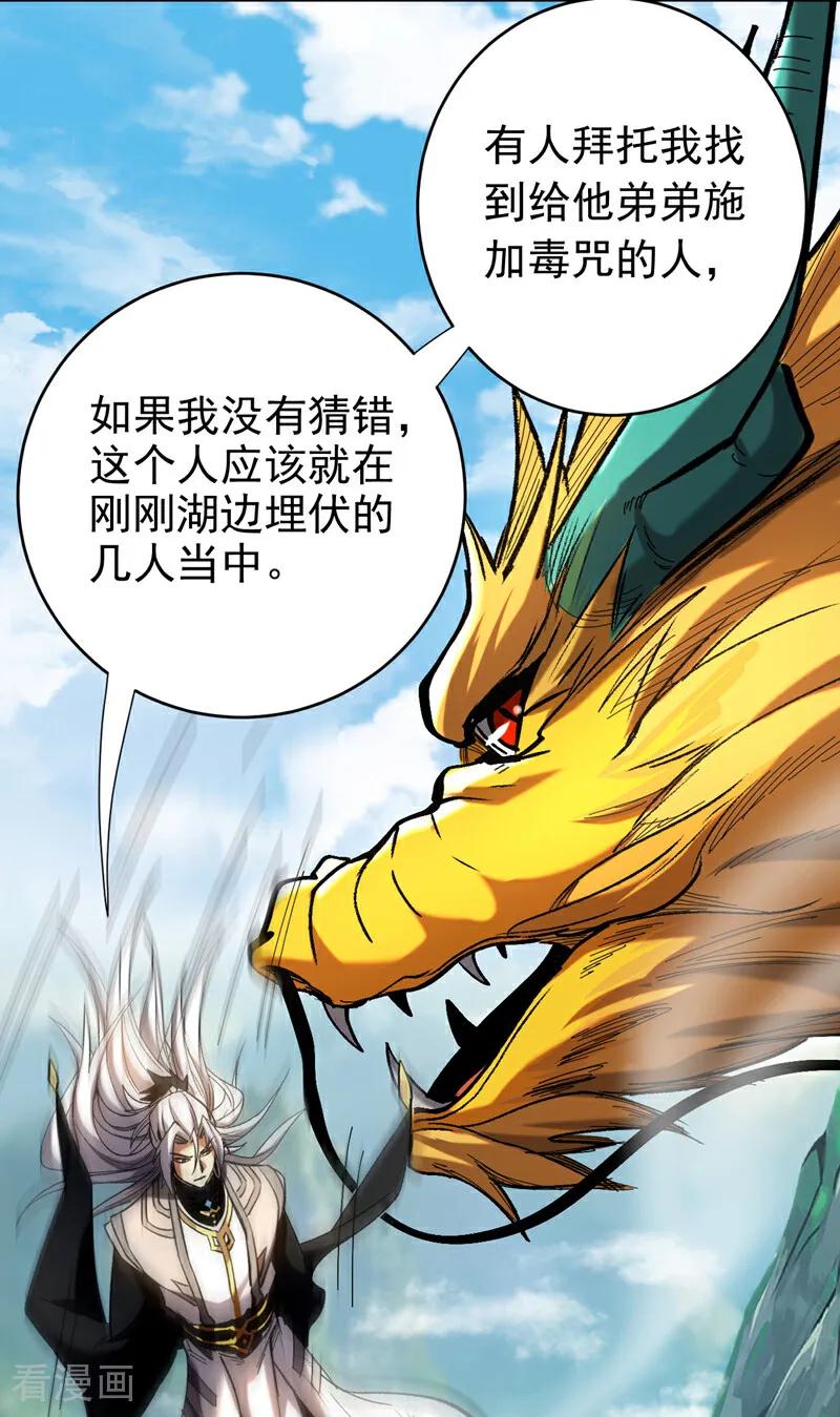 弟子修炼，我躺平！ 第110话 有老鼠追上来了 第10页