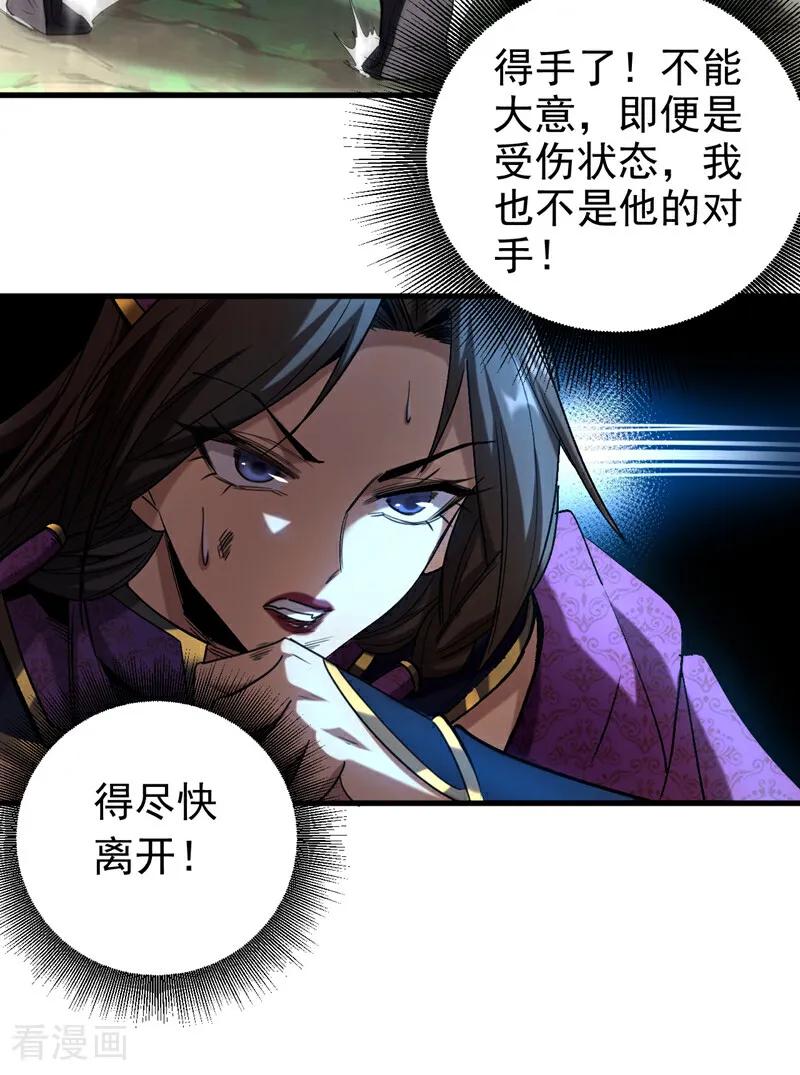 弟子修炼，我躺平！ 第110话 有老鼠追上来了 第6页