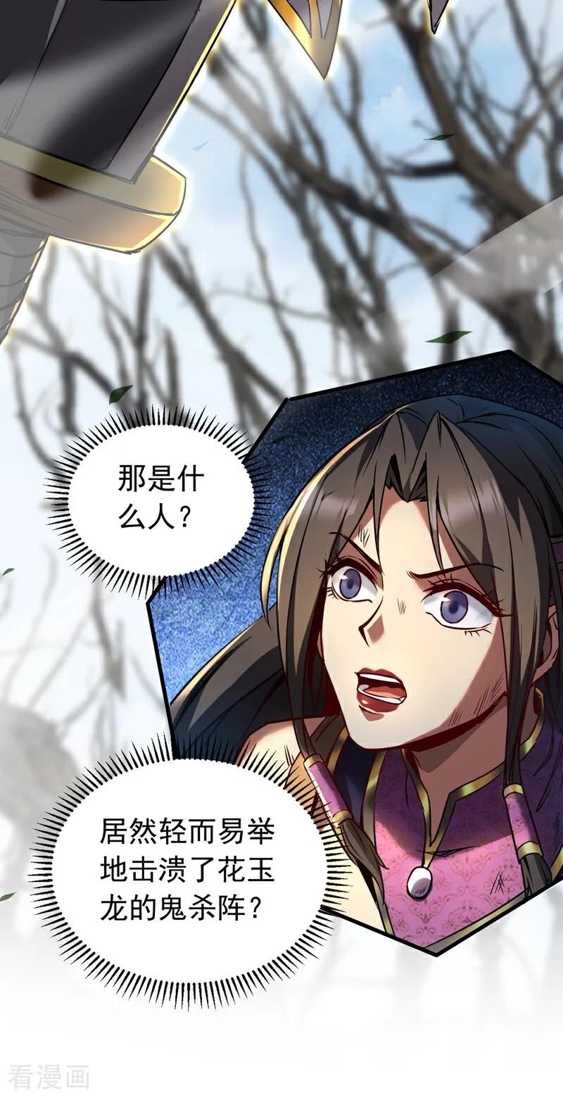 弟子修炼，我躺平！ 第110话 有老鼠追上来了 第26页
