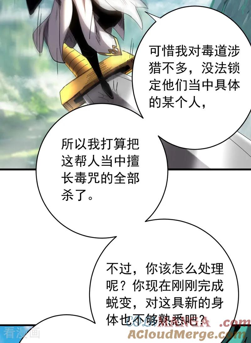 弟子修炼，我躺平！ 第110话 有老鼠追上来了 第11页