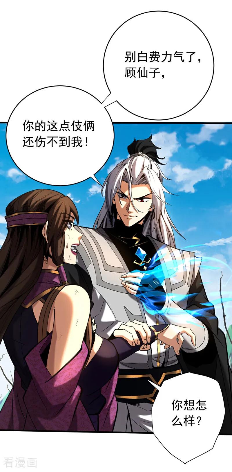 弟子修炼，我躺平！ 第111话 为我所用吧！ 第26页