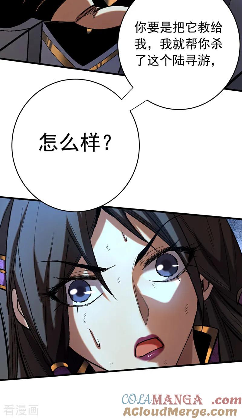 弟子修炼，我躺平！ 第111话 为我所用吧！ 第29页