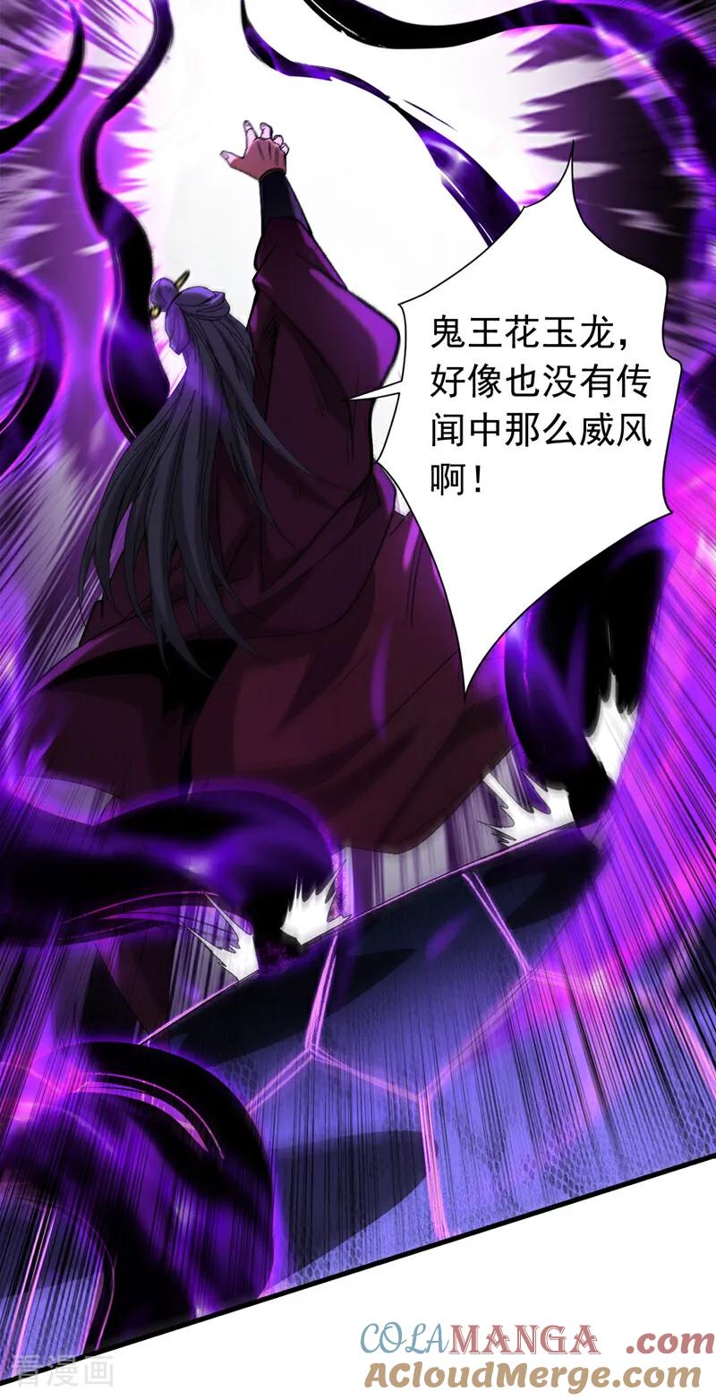 弟子修炼，我躺平！ 第111话 为我所用吧！ 第33页