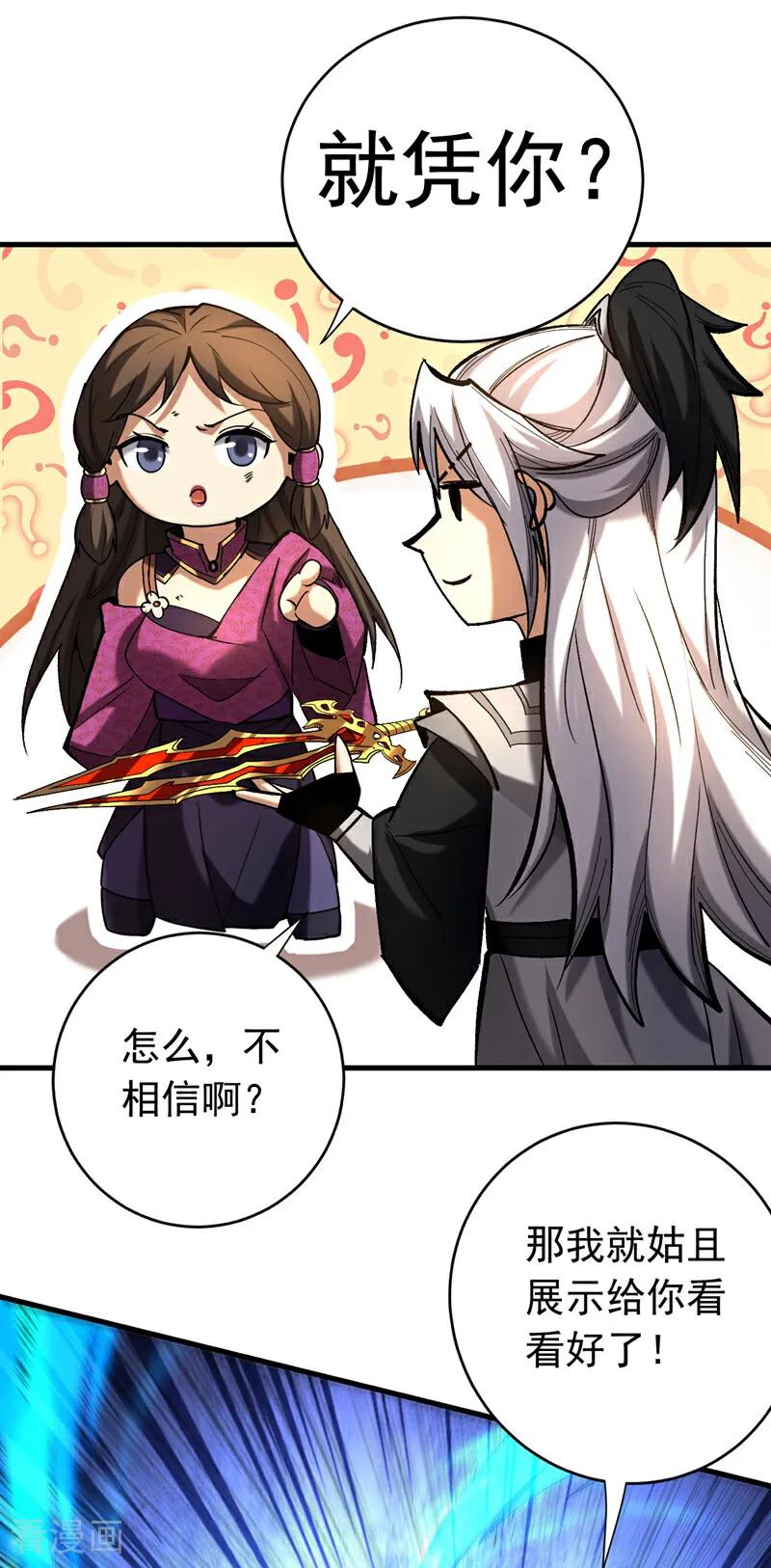 弟子修炼，我躺平！ 第111话 为我所用吧！ 第30页