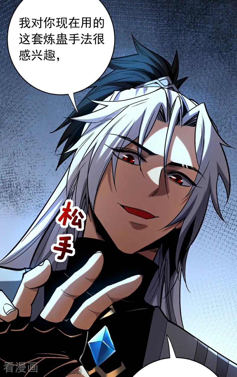 弟子修炼，我躺平！ 第111话 为我所用吧！ 第28页