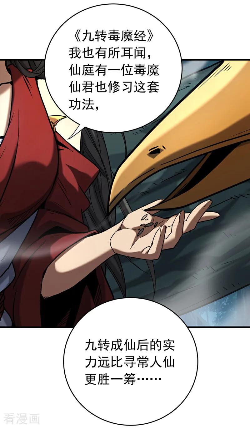弟子修炼，我躺平！ 第114话 我会让你后悔的！ 第16页