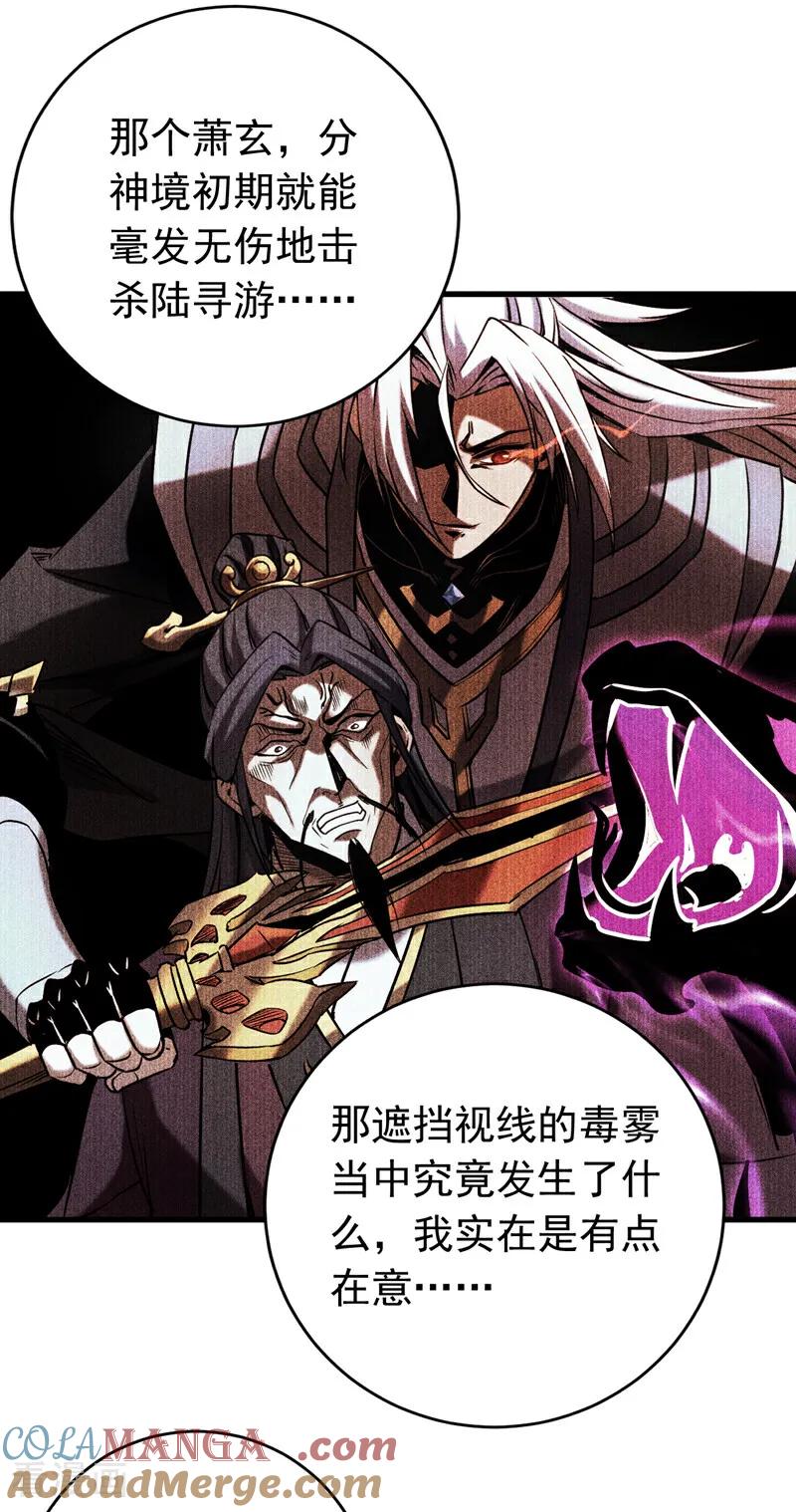 弟子修炼，我躺平！ 第114话 我会让你后悔的！ 第17页