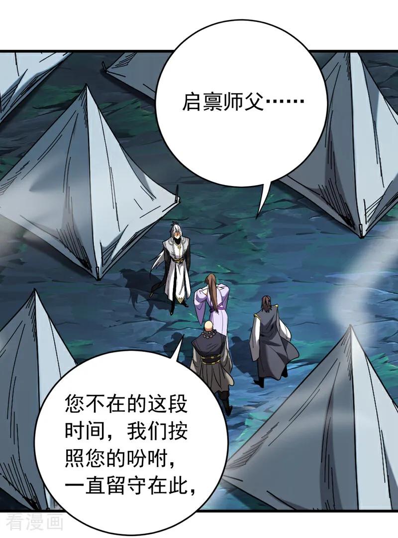 弟子修炼，我躺平！ 第114话 我会让你后悔的！ 第22页
