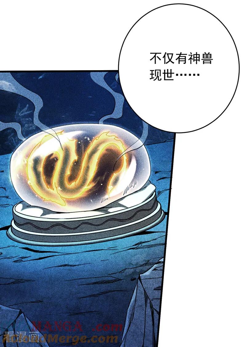 弟子修炼，我躺平！ 第114话 我会让你后悔的！ 第13页