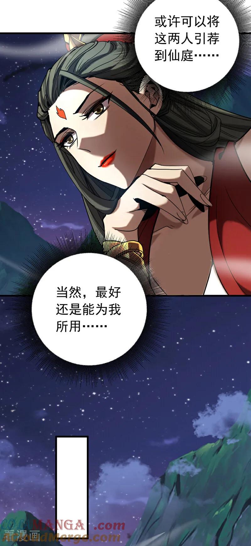 弟子修炼，我躺平！ 第114话 我会让你后悔的！ 第19页