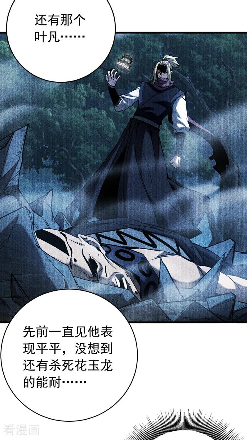 弟子修炼，我躺平！ 第114话 我会让你后悔的！ 第18页