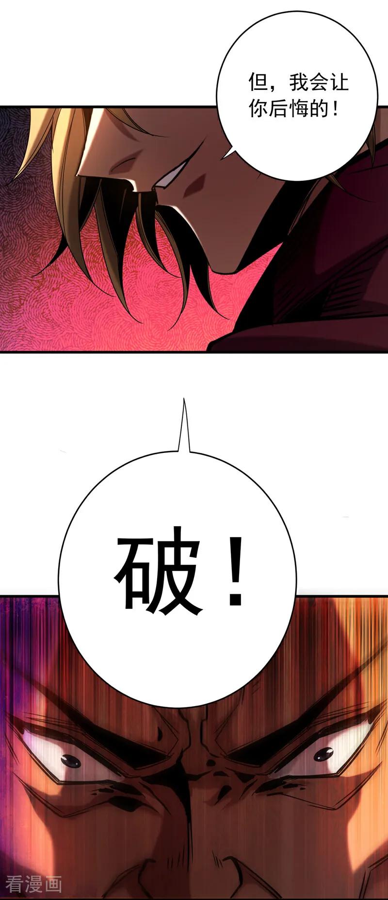 弟子修炼，我躺平！ 第114话 我会让你后悔的！ 第4页