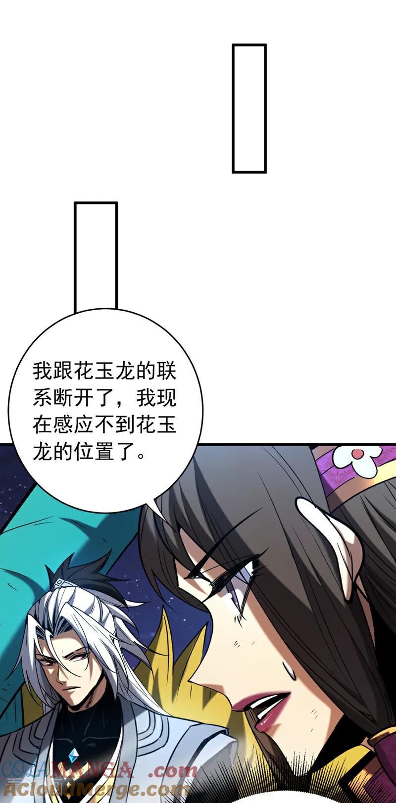 弟子修炼，我躺平！ 第114话 我会让你后悔的！ 第7页