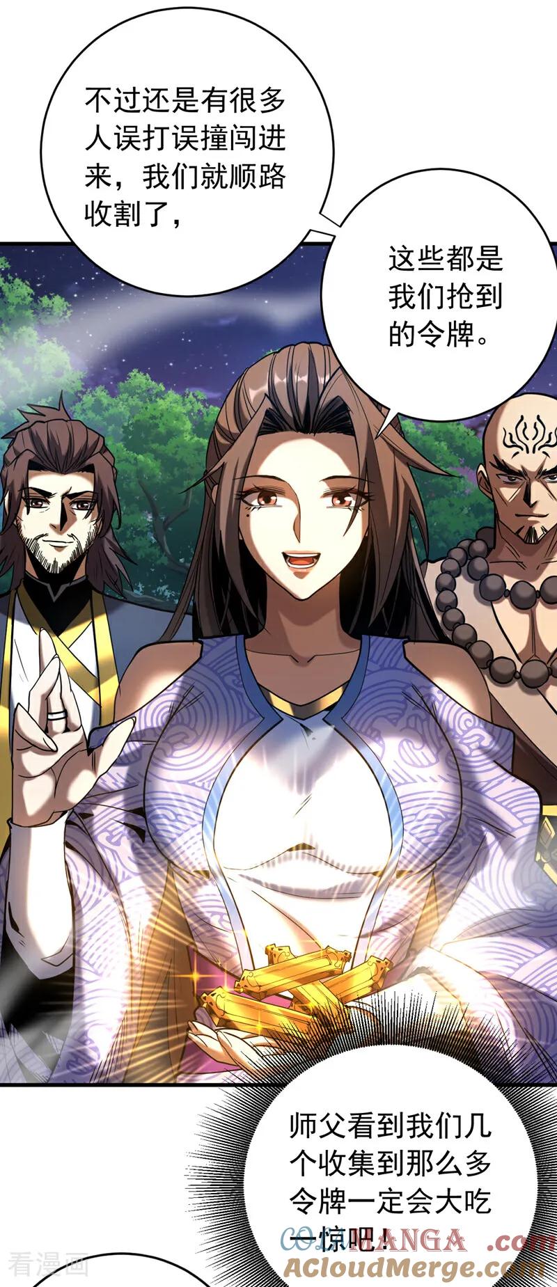 弟子修炼，我躺平！ 第114话 我会让你后悔的！ 第23页