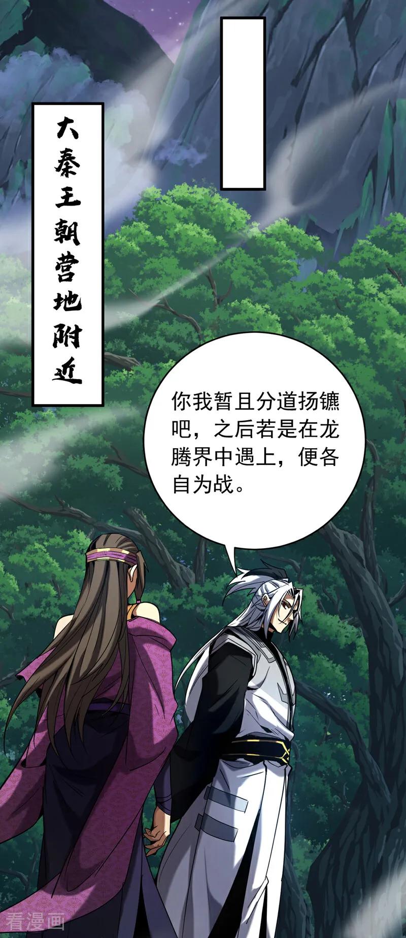 弟子修炼，我躺平！ 第114话 我会让你后悔的！ 第20页
