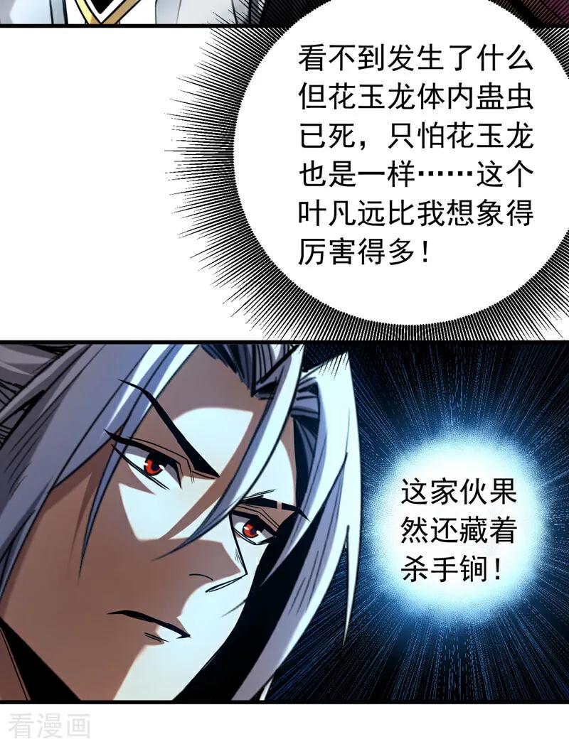 弟子修炼，我躺平！ 第114话 我会让你后悔的！ 第8页