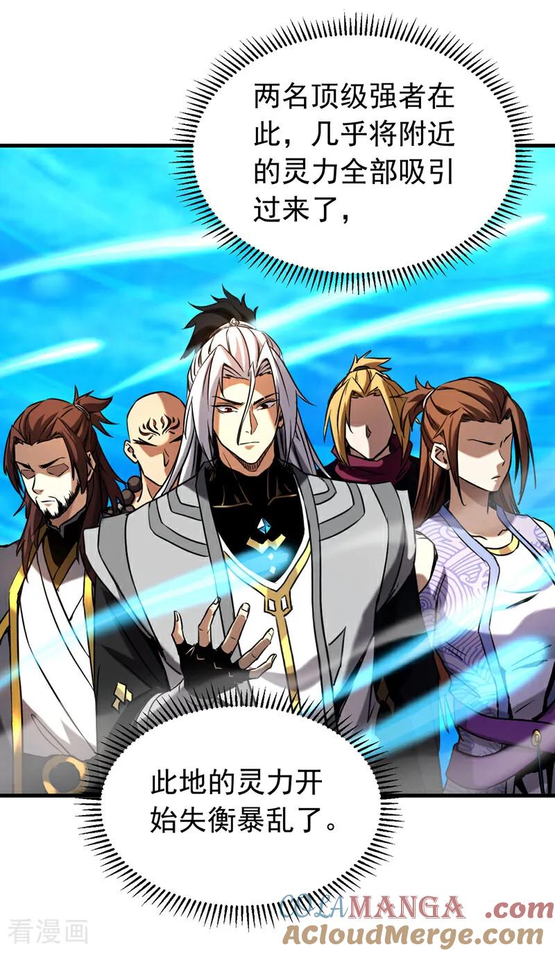 弟子修炼，我躺平！ 第117话 束手就擒吧，姬旭！ 第7页