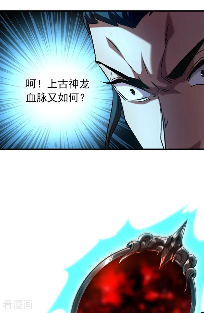弟子修炼，我躺平！ 第117话 束手就擒吧，姬旭！ 第26页