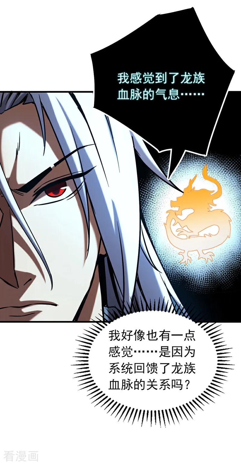 弟子修炼，我躺平！ 第117话 束手就擒吧，姬旭！ 第20页