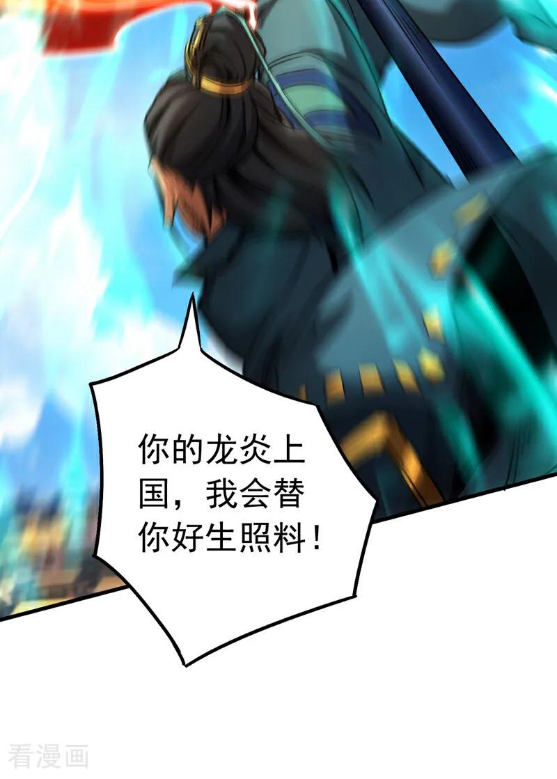 弟子修炼，我躺平！ 第117话 束手就擒吧，姬旭！ 第10页