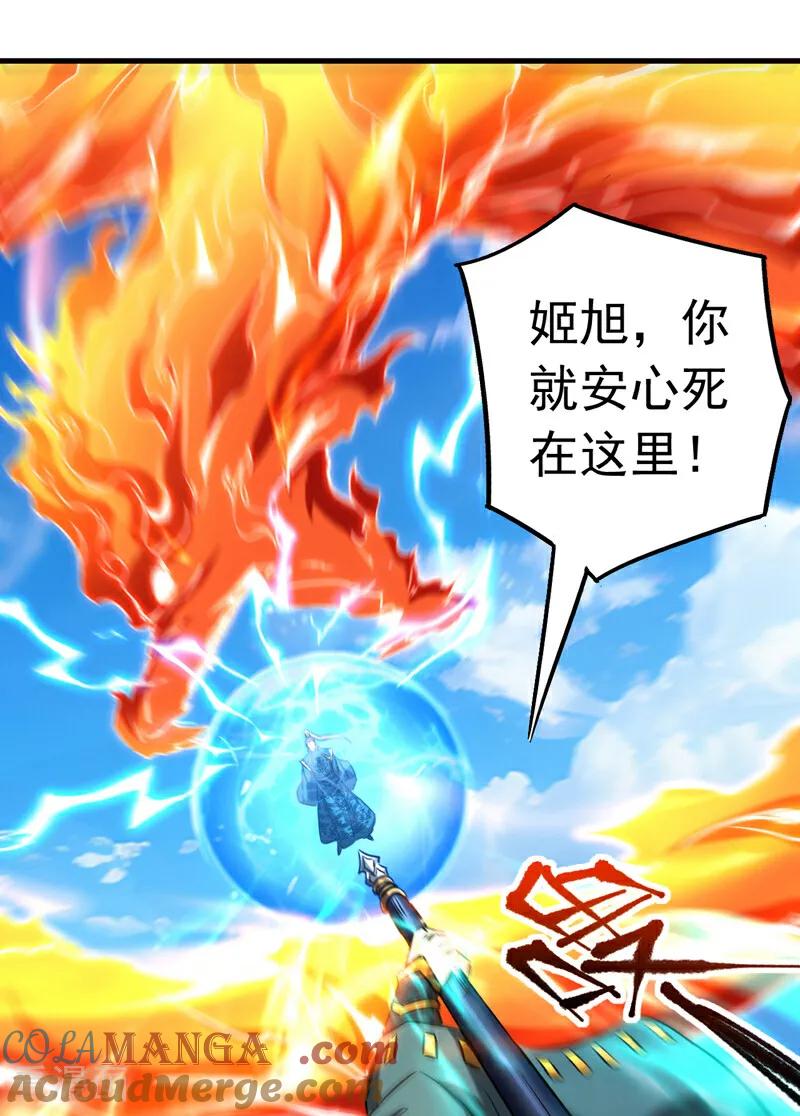 弟子修炼，我躺平！ 第117话 束手就擒吧，姬旭！ 第9页