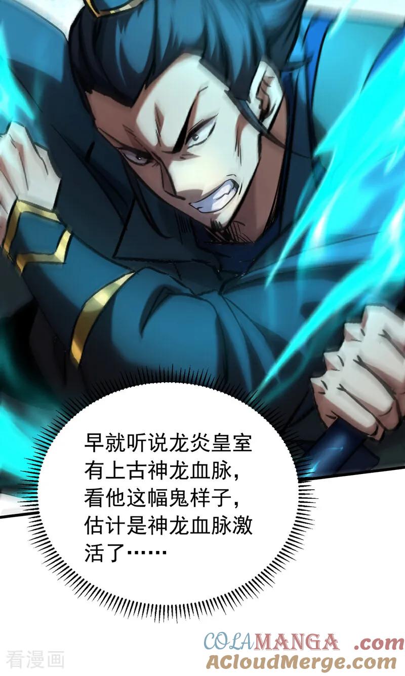 弟子修炼，我躺平！ 第117话 束手就擒吧，姬旭！ 第25页