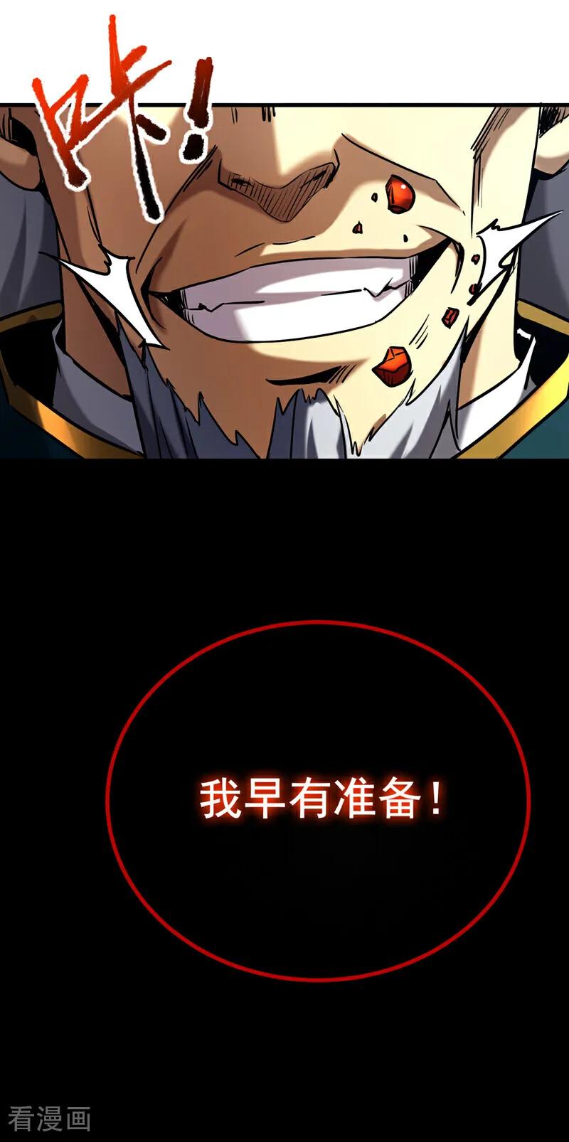 弟子修炼，我躺平！ 第117话 束手就擒吧，姬旭！ 第12页