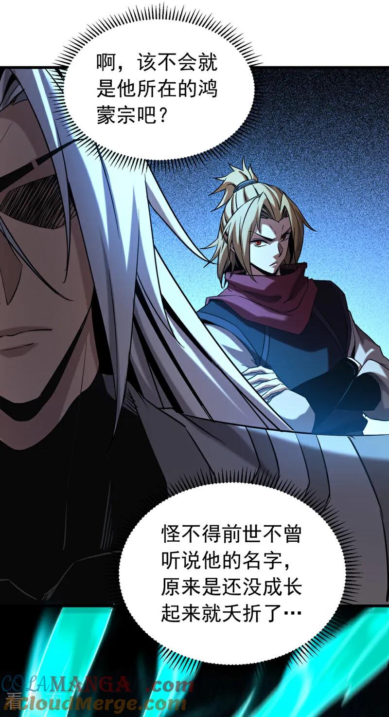 弟子修炼，我躺平！ 第117话 束手就擒吧，姬旭！ 第23页