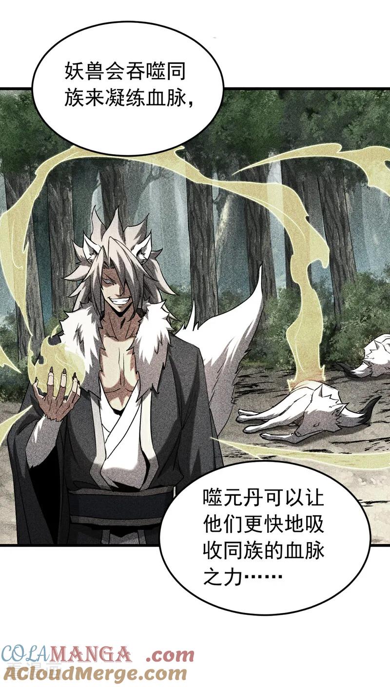 弟子修炼，我躺平！ 第117话 束手就擒吧，姬旭！ 第35页