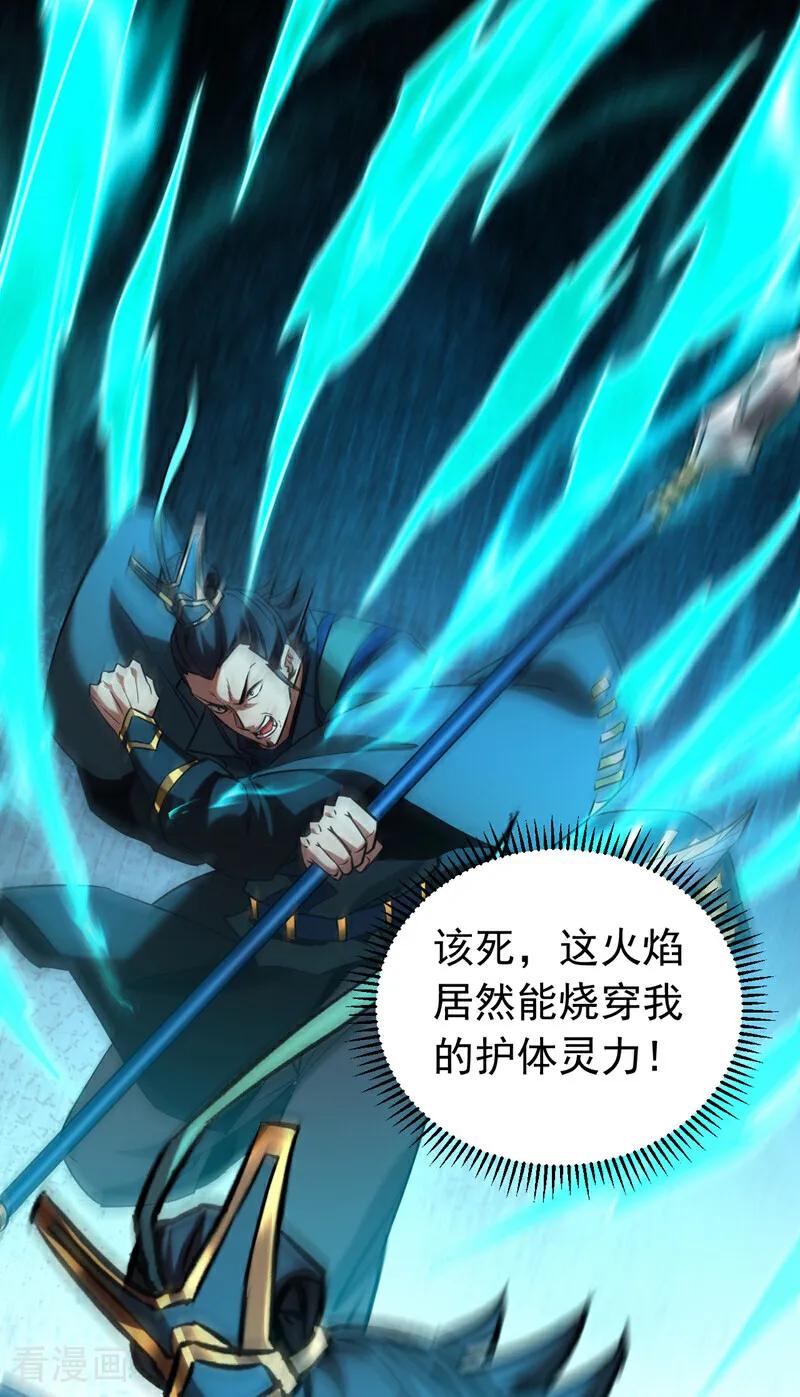 弟子修炼，我躺平！ 第117话 束手就擒吧，姬旭！ 第24页