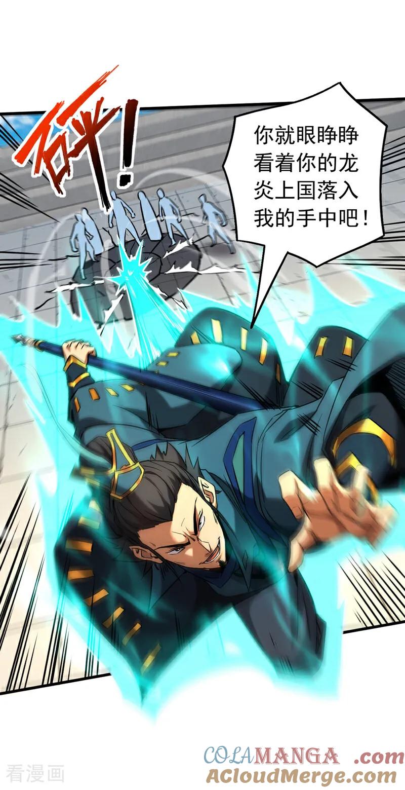 弟子修炼，我躺平！ 第117话 束手就擒吧，姬旭！ 第5页