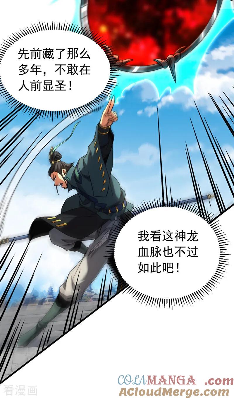 弟子修炼，我躺平！ 第117话 束手就擒吧，姬旭！ 第27页