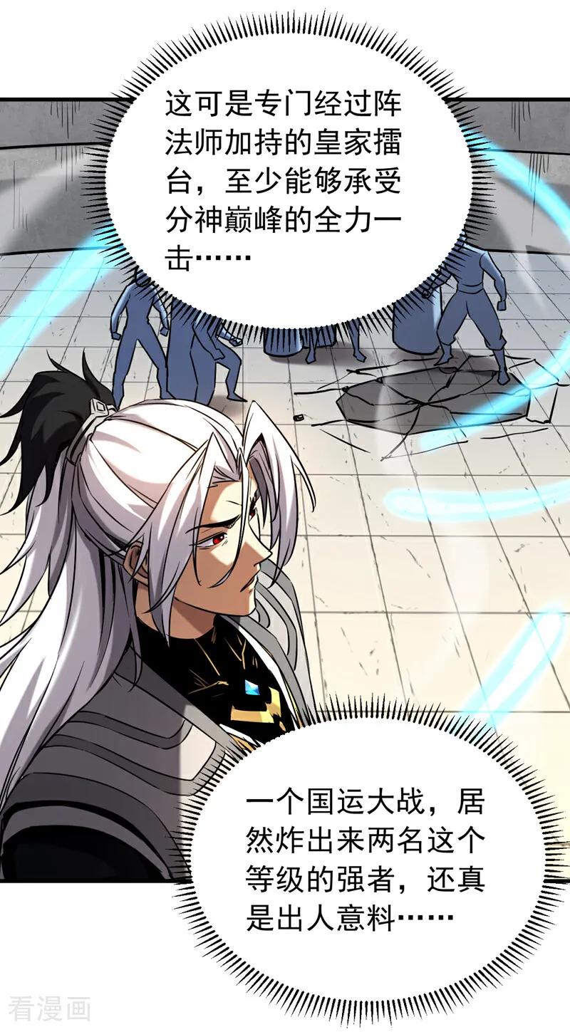 弟子修炼，我躺平！ 第117话 束手就擒吧，姬旭！ 第8页