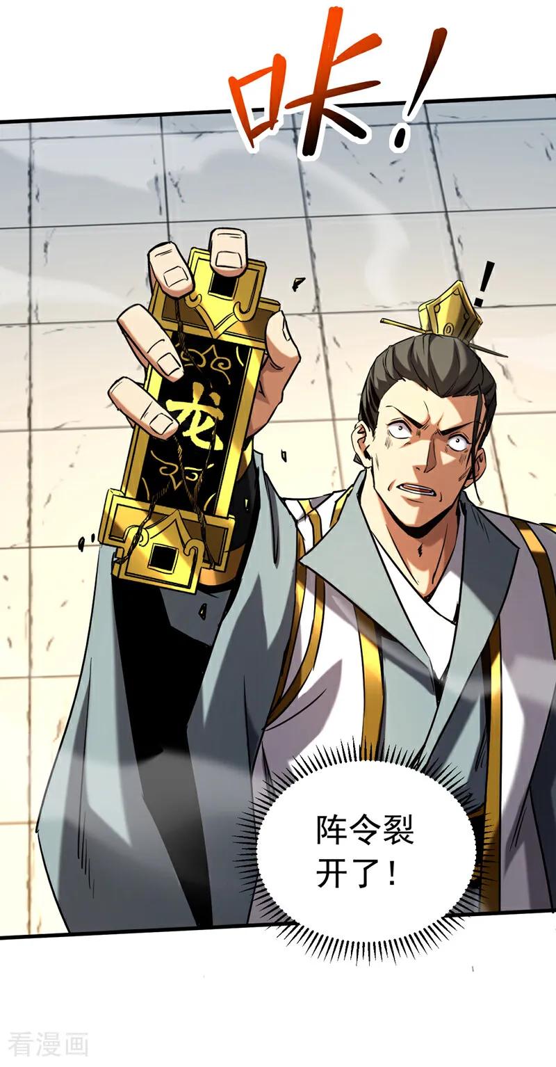 弟子修炼，我躺平！ 第117话 束手就擒吧，姬旭！ 第18页
