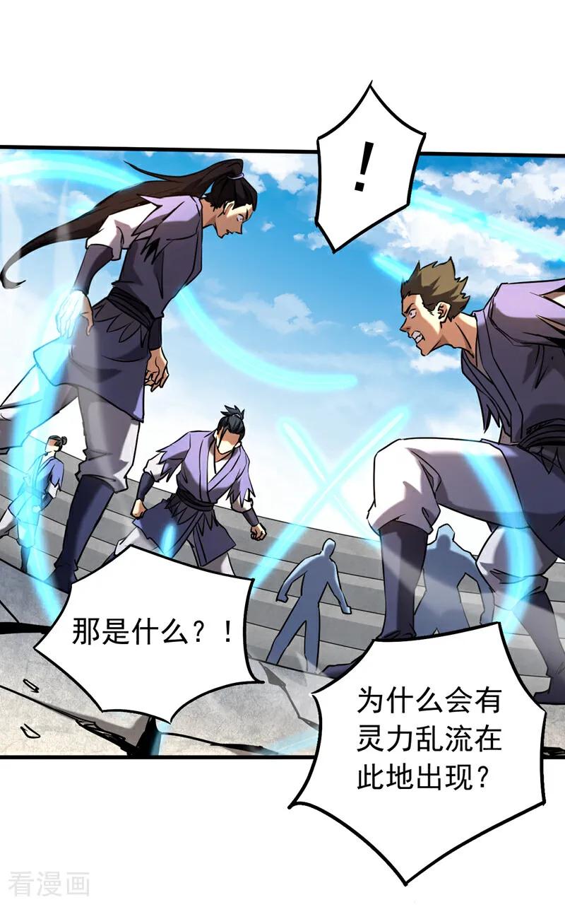 弟子修炼，我躺平！ 第117话 束手就擒吧，姬旭！ 第6页