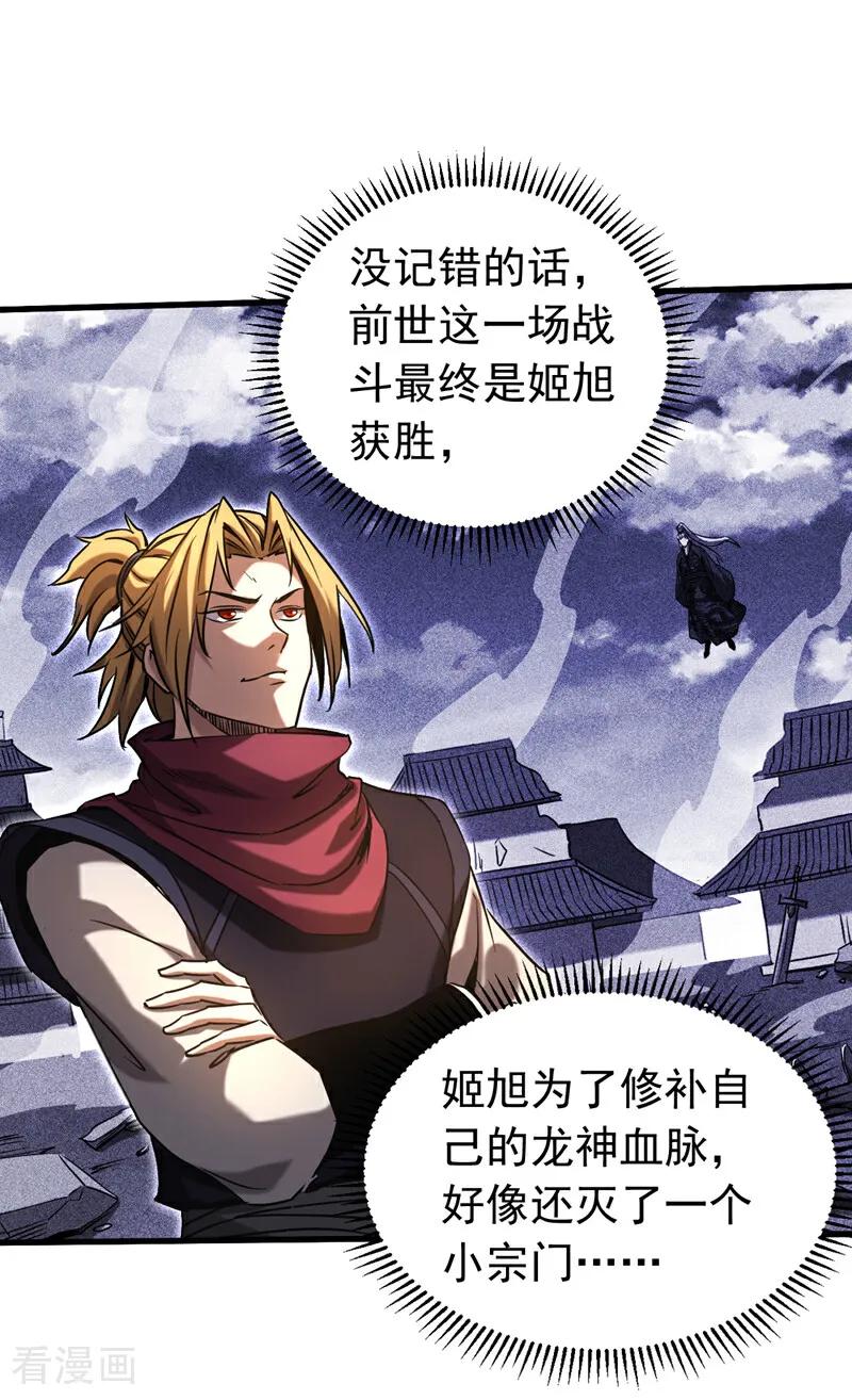 弟子修炼，我躺平！ 第117话 束手就擒吧，姬旭！ 第22页