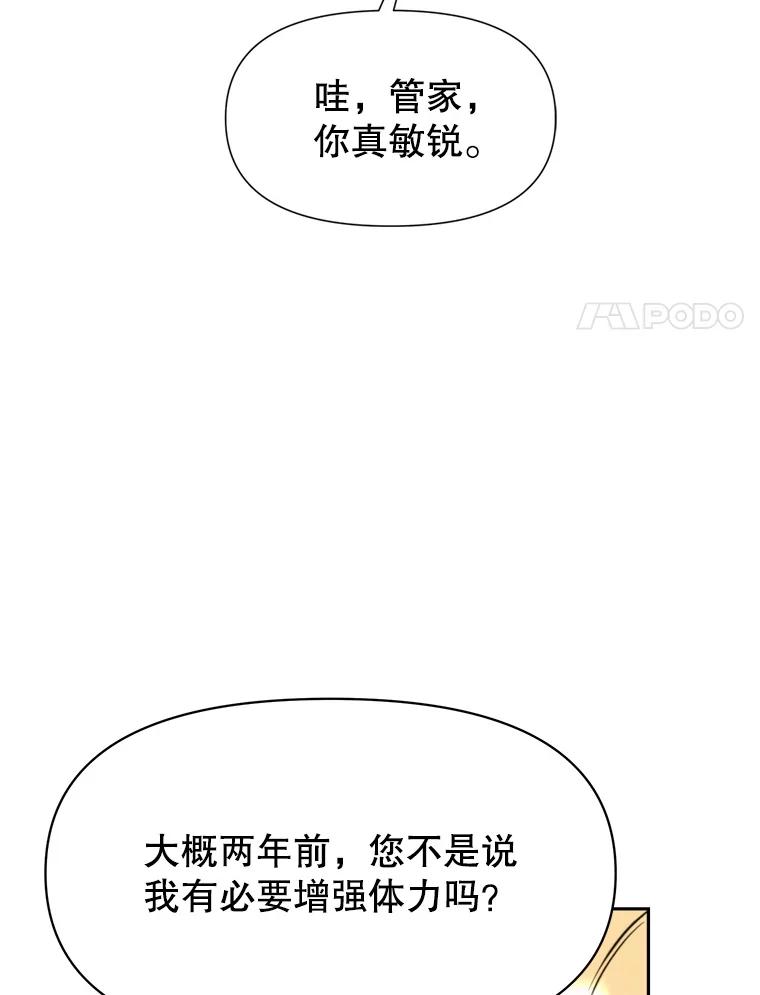 《超越时间的大魔导士》119.真正的勇士 第122页