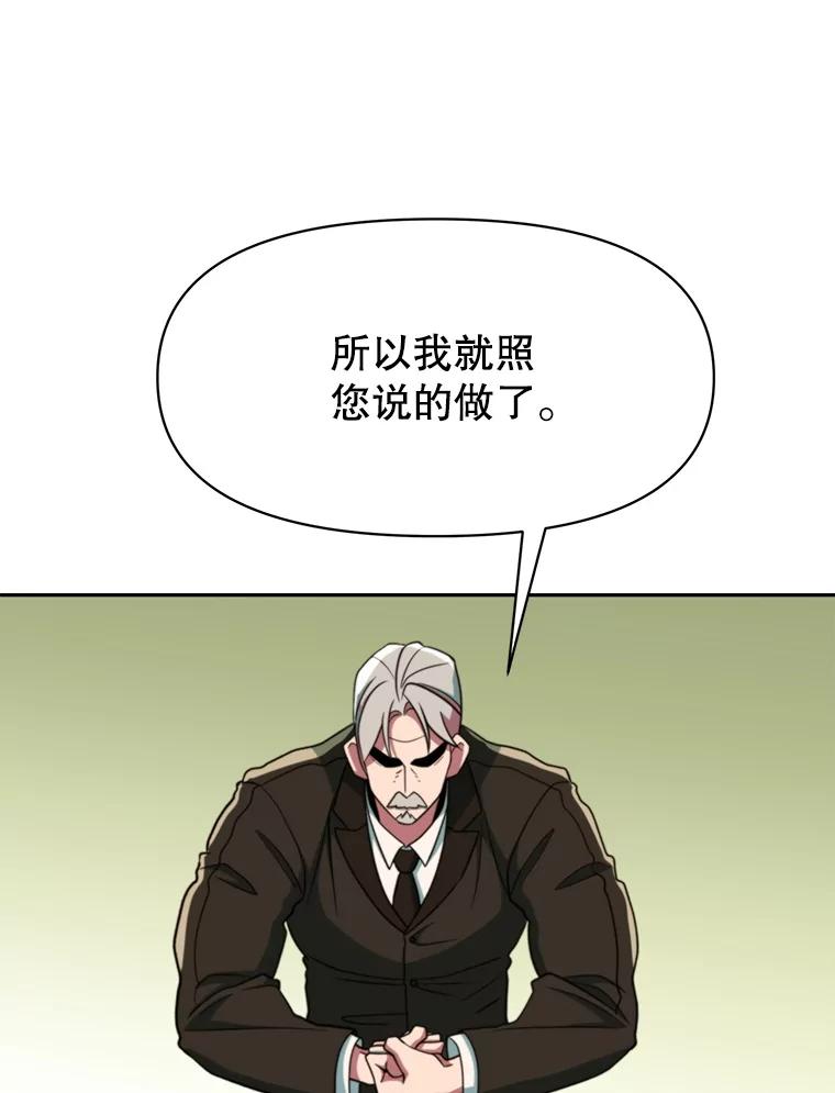 《超越时间的大魔导士》119.真正的勇士 第124页
