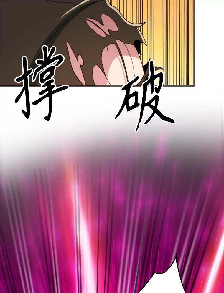《超越时间的大魔导士》119.真正的勇士 第126页