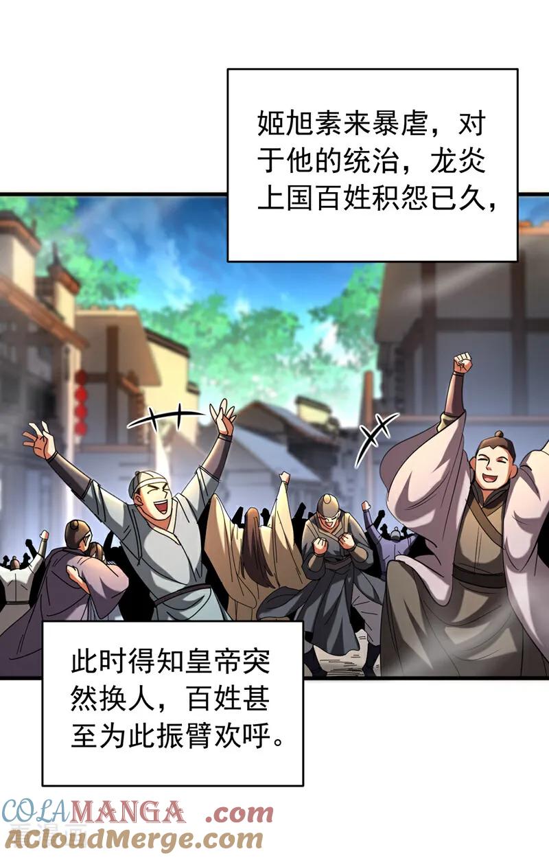 弟子修炼，我躺平！ 第124话 打到服为止！ 第27页